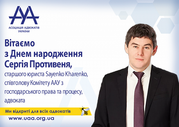 Шановний пане Сергію! 