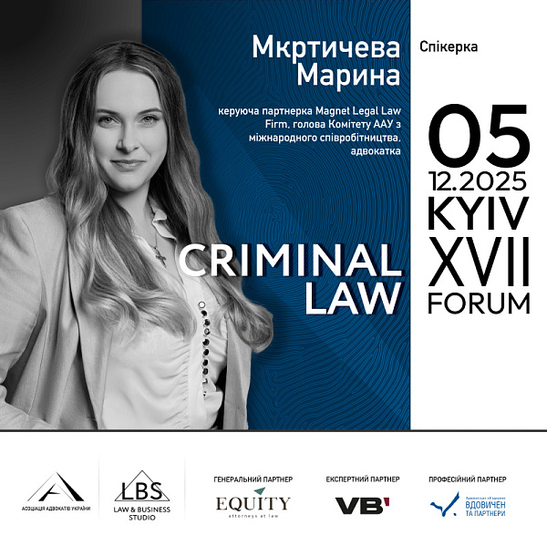 Модераторка 2 сесії XVІІ KYIV CRIMINAL LAW FORUM Асоціації адвокатів України – Мкртичева Марина