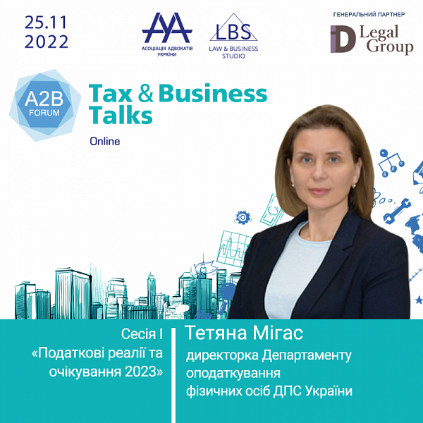 Мігас Тетяна, директорка Департаменту оподаткування фізичних осіб ДПС України, виступить експертом першої сесії TAX & BUSINESS TALKS - 2022 A2B FORUM.