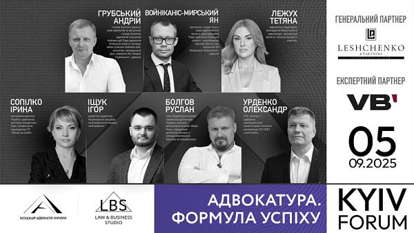 Запрошуємо на ІІІ сесію: «Як адвокату себе захистити?»