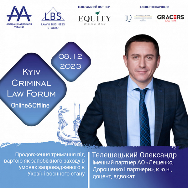 Раді представити Телешецького Олександра, іменного партнера АО «Лещенко, Дорошенко і партнери», к.ю.н., доцента, адвоката, який виступить на 13-th KYIV CRIMINAL LAW FORUM
