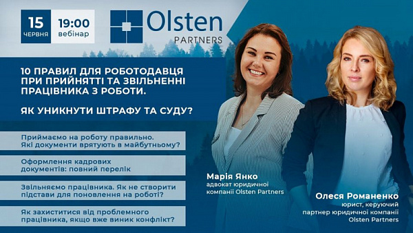 ВЕБІНАР: 10 правил для роботодавця при прийнятті та звільненні працівника з роботи. Як уникнути штрафу та суду