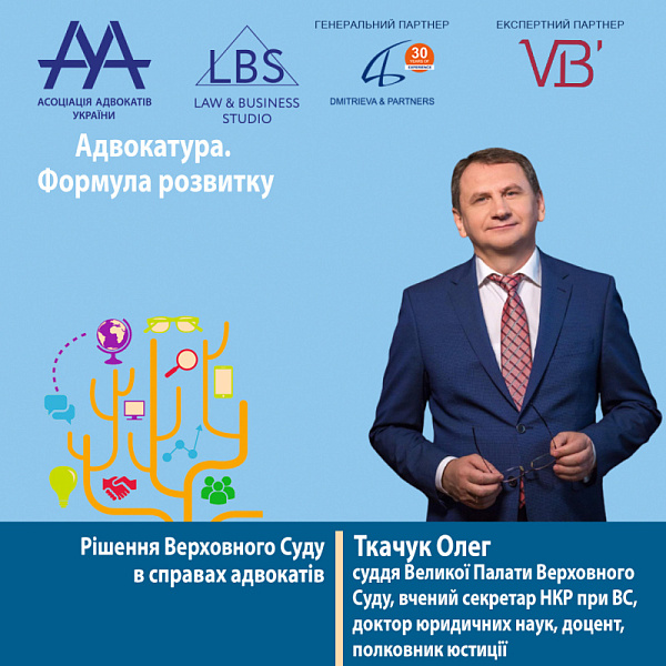 Раді представити вам спікера форуму ААУ "Адвокатура. Формула розвитку" -  Ткачука Олега