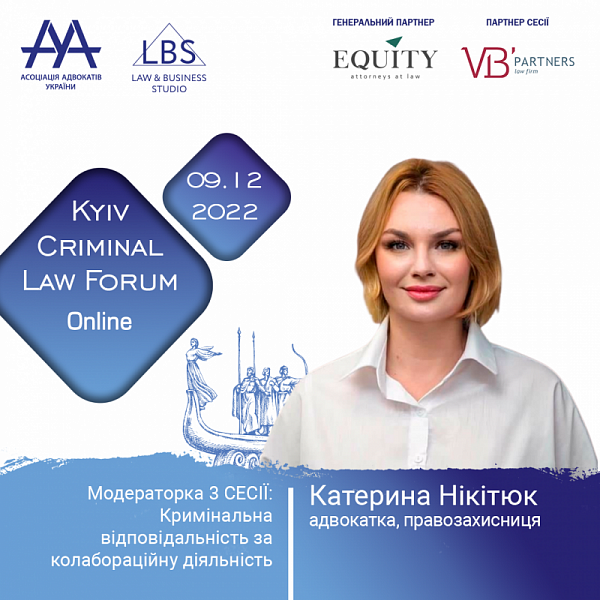 Про відповідальність за колабораційну діяльність будемо дискутувати під час третьої сесії 12-th KYIV CRIMINAL LAW FORUM.