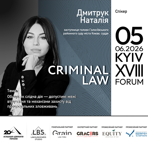 Спікерка XVIII KYIV CRIMINAL LAW FORUM Асоціації адвокатів України — Дмитрук Наталія