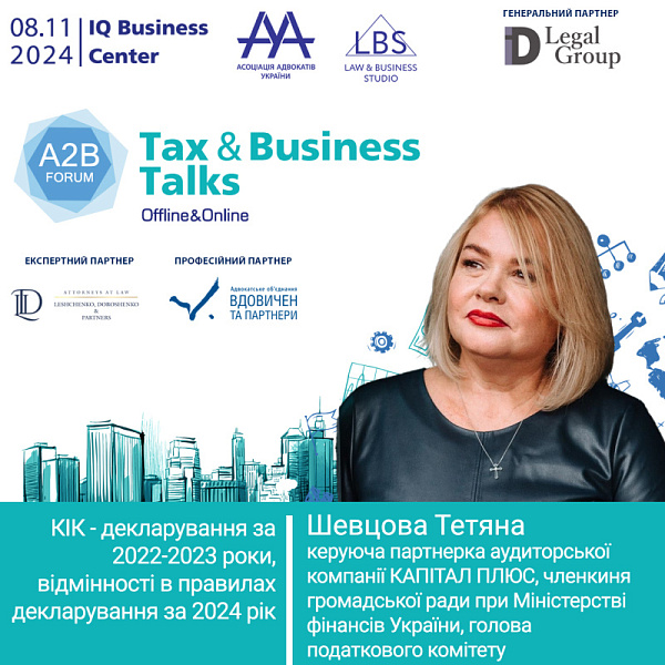 Зустрічайте спікерку форуму TAX&BUSINESS TALKS - Шевцову Тетяну