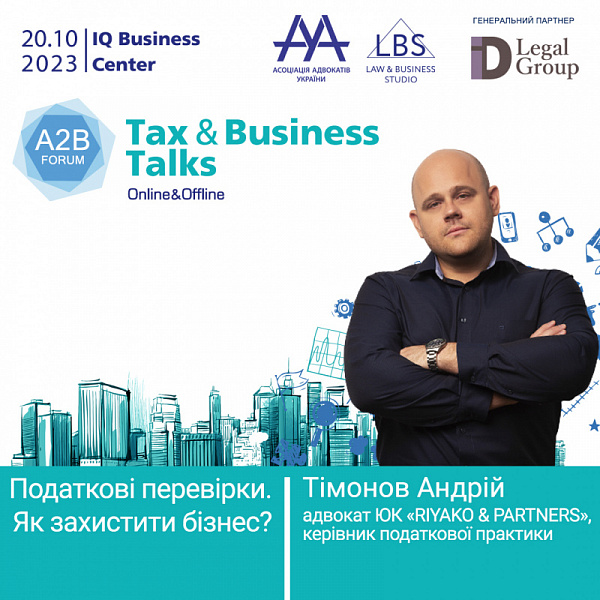 Про податкові перевірки та як захистити бізнес на TAX&BUSINESS TALKS - 2023 A2B FORUM розповість Тімонов Андрій