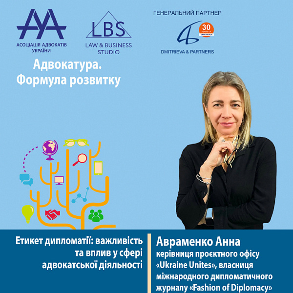 Раді представити вам спікерку форуму ААУ "Адвокатура. Формула розвитку" - Авраменко Анну