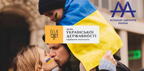28 липня 2023 року Україна відзначає День Української Державності, встановлений Указом Президента України від 24 серпня 2021 року №423 з метою утвердження понад тисячолітніх традицій українського державотворення, яке корінням сягає часів заснування міста 