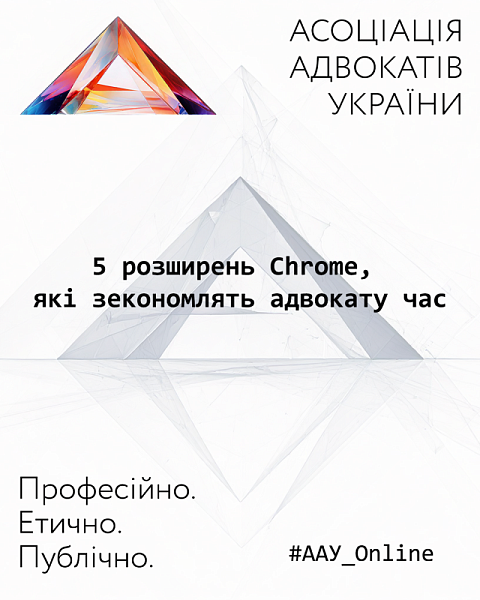 5 розширень Chrome, які зекономлять адвокату час 