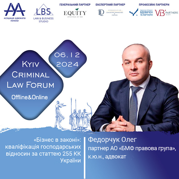 Маємо честь представити спікера XV KYIV CRIMINAL LAW FORUM - Федорчука Олега