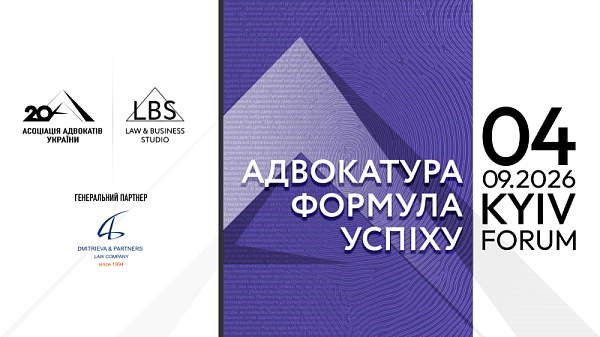 Три учасники форуму «АДВОКАТУРА. ФОРМУЛА УСПІХУ» отримають доступ до LIGA360 для адвокатів