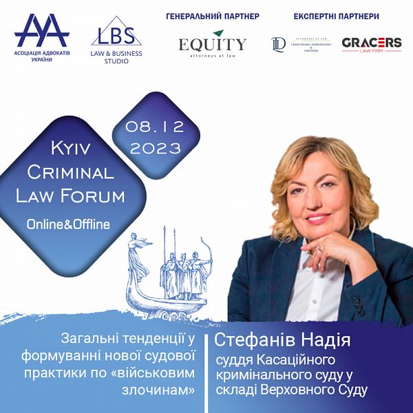 Маємо честь представити Стефанів Надію, суддю Касаційного кримінального суду у складі Верховного Суду, яка на 13-th KYIV CRIMINAL LAW FORUM