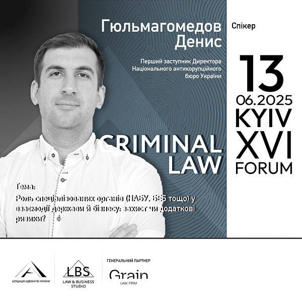  Спікер: Денис Гюльмагомедов, Перший заступник Директора Національного антикорупційного бюро України