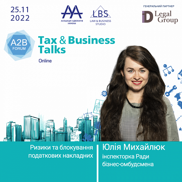 Тему ризиків та блокування податкових накладних розглянуть на TAX & BUSINESS TALKS - 2022 A2B FORUM.