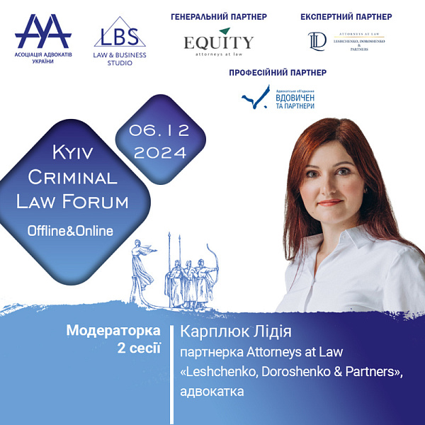 Раді представити модераторку 2 сесії XV KYIV CRIMINAL LAW FORUM - Карплюк Лідію
