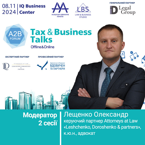 Раді представити модератора 2 сесії форуму TAX&BUSINESS TALKS - Лещенко Олександра