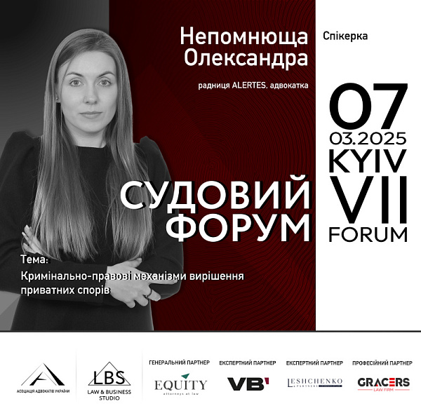 До участі у VII Судовому форумі ААУ долучиться Олександра Непомнюща