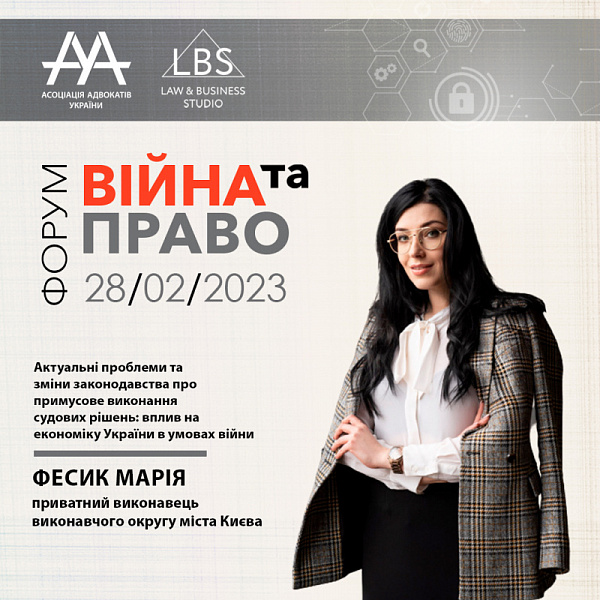 Спікеркою 3 сесії з темою «Актуальні проблеми та зміни законодавства про примусове виконання судових рішень: вплив на економіку України в умовах війни» виступить Фесик Марія - приватний виконавець виконавчого округу міста Києва