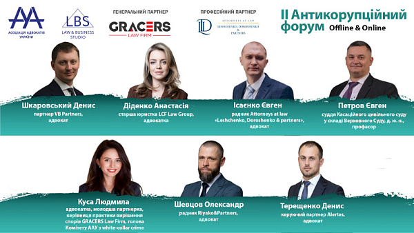 Раді представити доповідачів 2-ї сесії ІІ Антикорупційного форуму ААУ