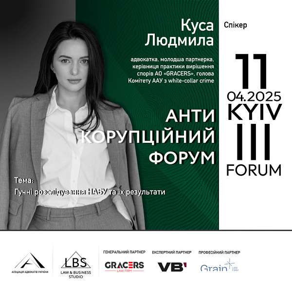 Спікерка — Людмила Куса. Тема: "ГУЧНІ РОЗСЛІДУВАННЯ НАБУ ТА ЇХ РЕЗУЛЬТАТИ"