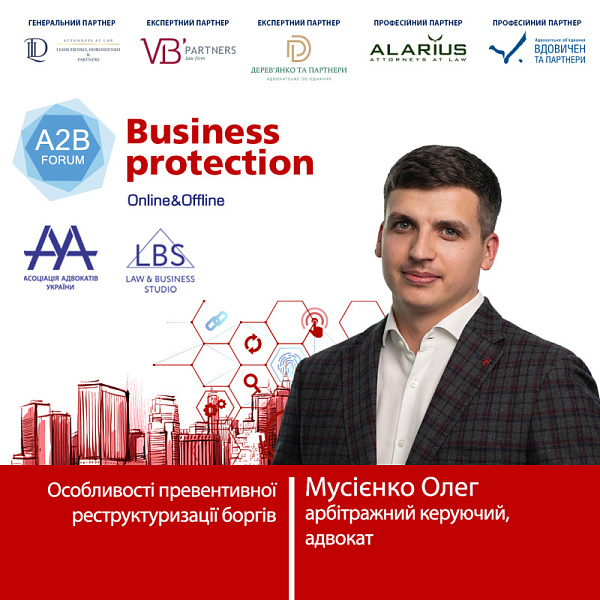 Раді представити спікера форуму ААУ "BUSINESS PROTECTION 2024 – A2B FORUM" - Мусієнко Олега