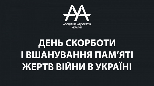 Сьогодні Україна вшановує пам’ять жертв війни в Україні.