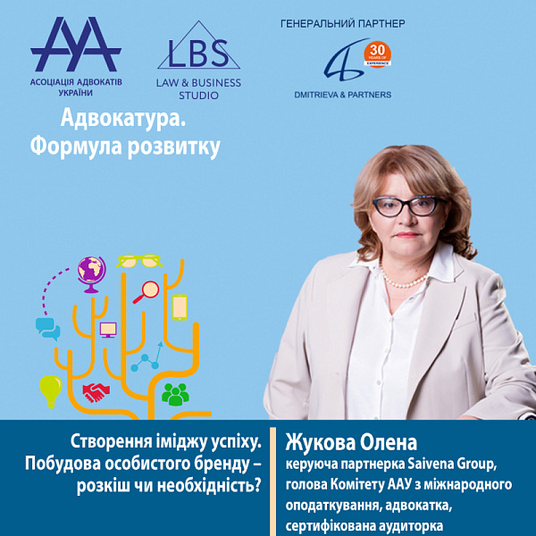 Раді представити вам спікерку форуму ААУ "Адвокатура. Формула розвитку" -  Жукову Олену