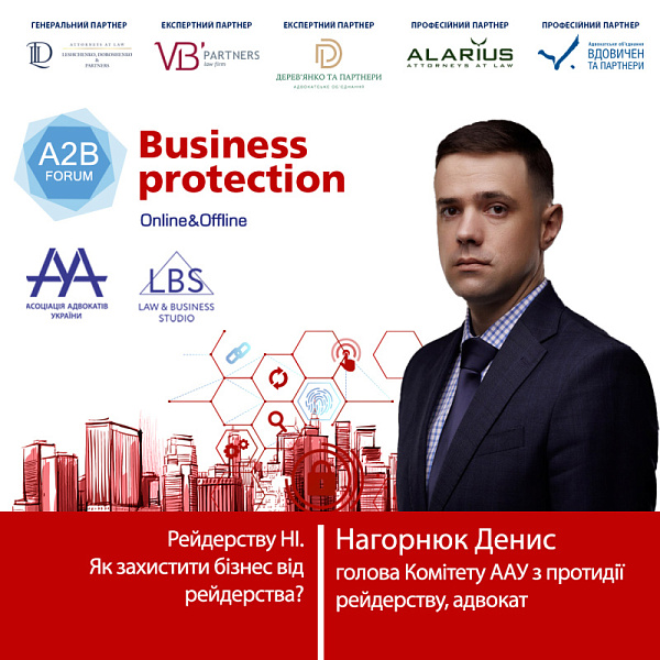 Зустрічайте спікера форуму ААУ "BUSINESS PROTECTION 2024 – A2B FORUM" - Нагорнюка Дениса