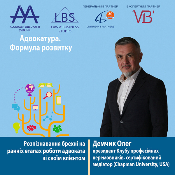 Раді представити вам спікера форуму ААУ "Адвокатура. Формула розвитку" -  Демчика Олега
