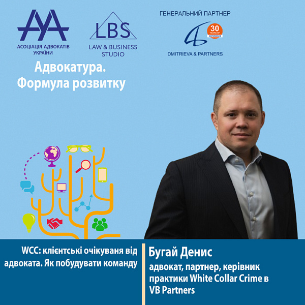 Доповідачем форуму ААУ "Адвокатура. Формула розвитку" виступить -  Бугай Денис