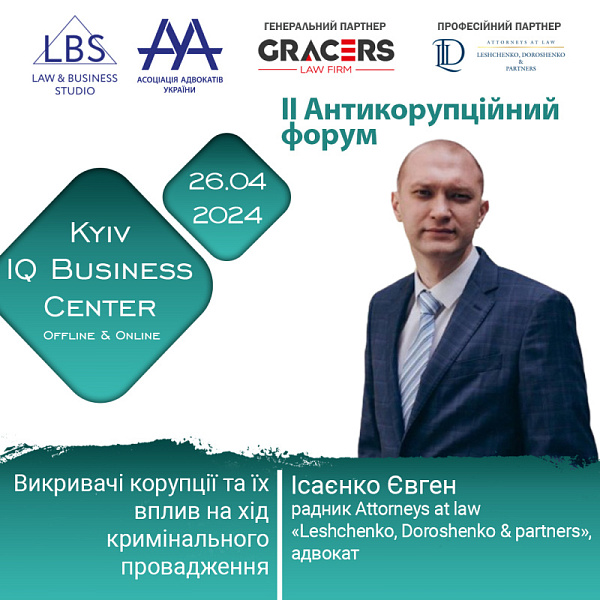 Раді представити спікера II Антикорупційного форуму ААУ - Ісаєнко Євгена, радника Attorneys at law «Leshchenko, Doroshenko & partners»