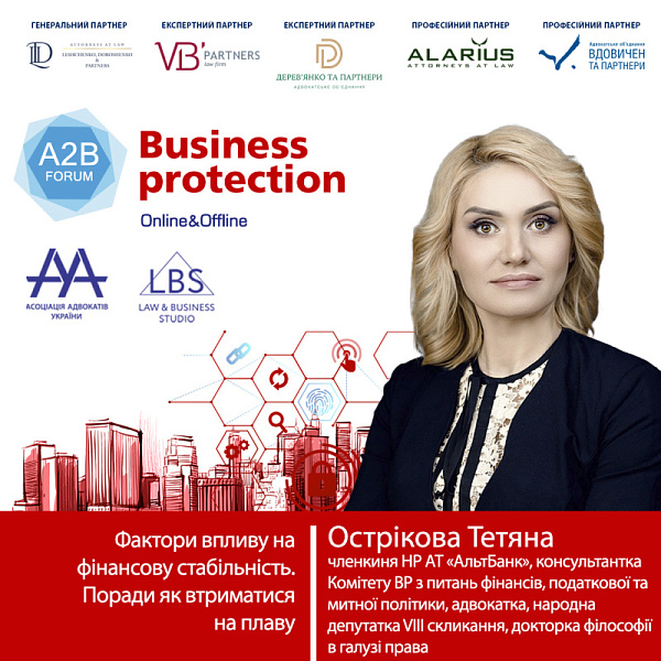 Зустрічайте спікерку форуму ААУ "BUSINESS PROTECTION 2024 – A2B FORUM" - Острікову Тетяну