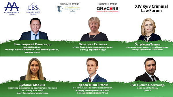 Зустрічайте доповідачів 1-ї сесії XIV KYIV CRIMINAL LAW FORUM!