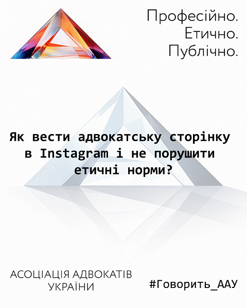 Асоціація адвокатів України запускає новий інформаційний формат для юристів і адвокатів!