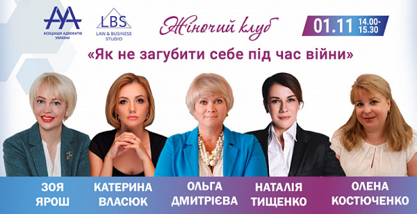 Сьогодні відбудеться зустріч Жіночого клубу, тема зустрічі - «Як не загубити себе під час війни» о 14:00