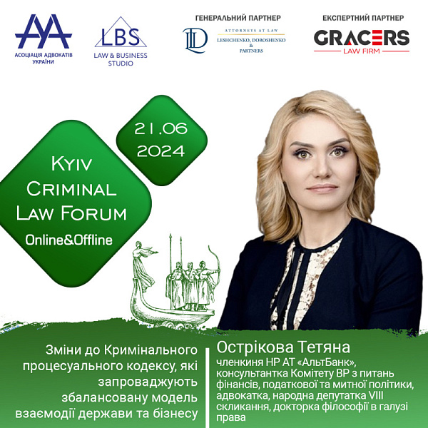 Раді представити спікерку XIV KYIV CRIMINAL LAW FORUM - Острікову Тетяну
