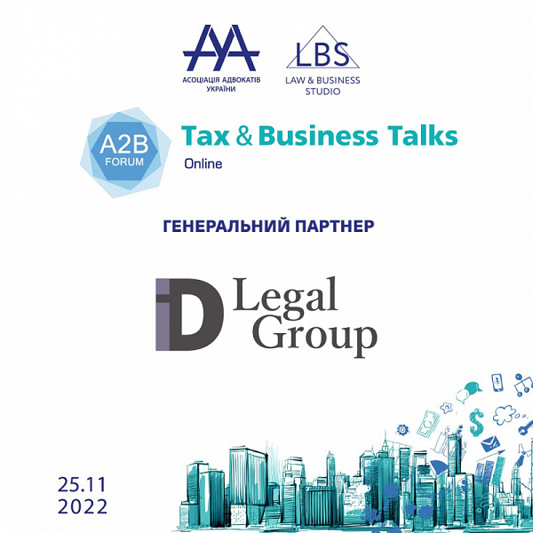 ID Legal Group - Юридичне об'єднання - генеральний партнер форуму TAX&BUSINESS TALKS - 2022 A2B FORUM