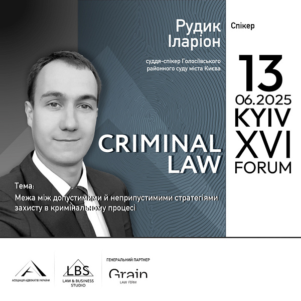 Спікер: Іларіон Рудик, суддя-спікер Голосіївського районного суду міста Києва