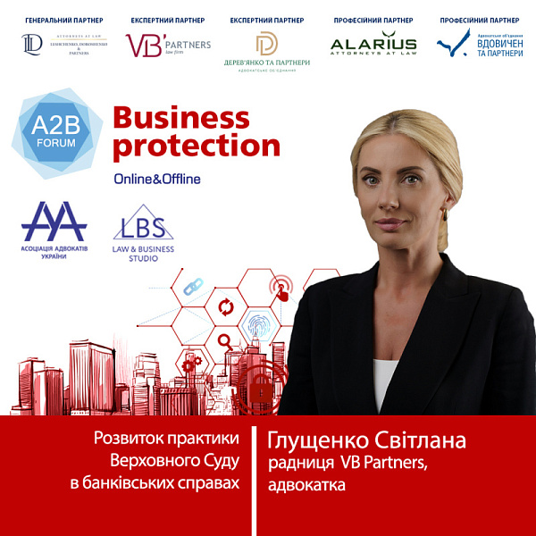 Раді представити вам спікерку форуму ААУ  "BUSINESS PROTECTION 2024 – A2B FORUM" -  Глущенко Світлану
