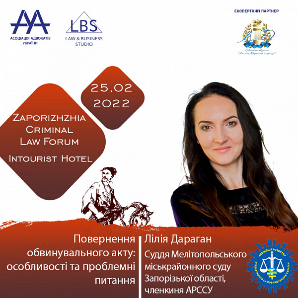 Повернення обвинувального акту: особливості та проблемні питання