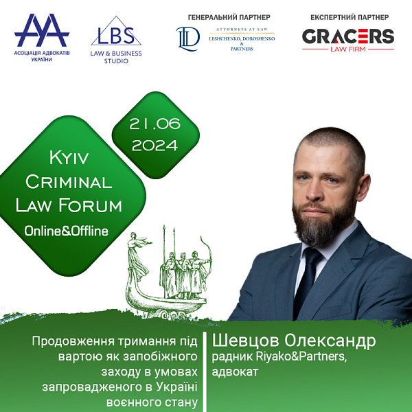 Раді представити спікера XIV KYIV CRIMINAL LAW FORUM - Шевцова Олександра