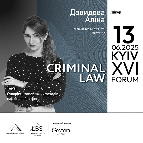 СУВОРІСТЬ ЗАПОБІЖНИХ ЗАХОДІВ: НАЦІОНАЛЬНІ «ТРЕНДИ». Спікерка - Аліна Давидова