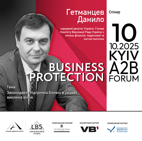 Спікер: Данило Гетманцев, народний депутат України, Голова Комітету Верховної Ради України з питань фінансів, податкової та митної політики