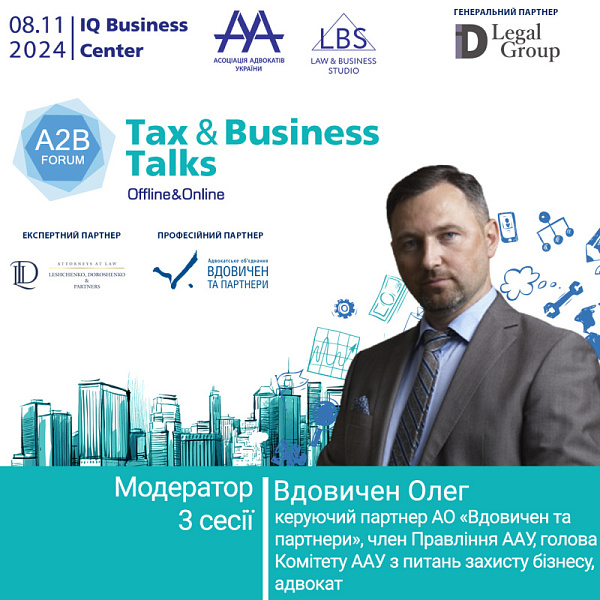 Раді представити модератора 3 сесії форуму TAX&BUSINESS TALKS - Вдовичена Олега