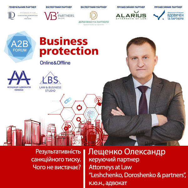 Зустрічайте спікера форуму ААУ "BUSINESS PROTECTION 2024 – A2B FORUM" - Лещенко Олександра
