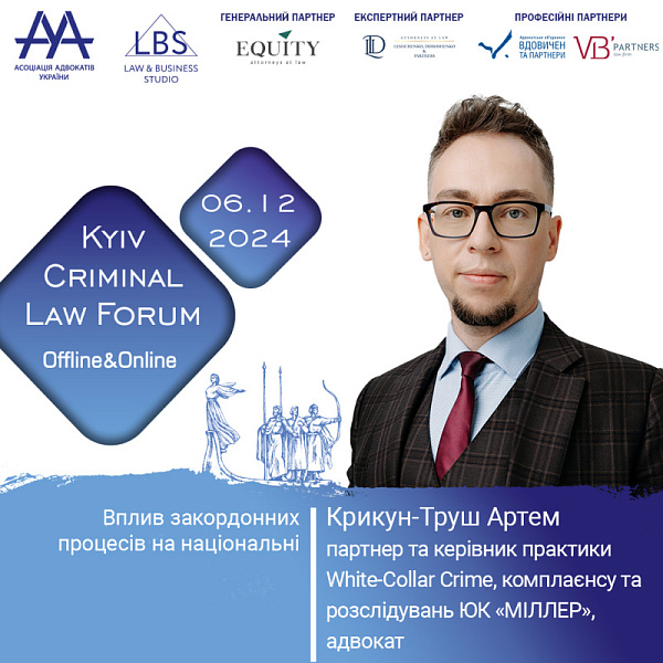Спікером форуму XV KYIV CRIMINAL LAW FORUM виступить Крикун-Труш Артем