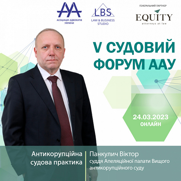 Спікером 3 сесії V СУДОВОГО ФОРУМУ ААУ виступить Панкулич Віктор