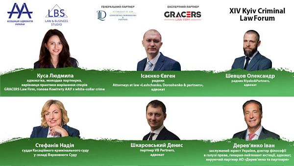 Зустрічайте доповідачів 2-ї сесії XIV KYIV CRIMINAL LAW FORUM, який відбудеться вже через 7 днів