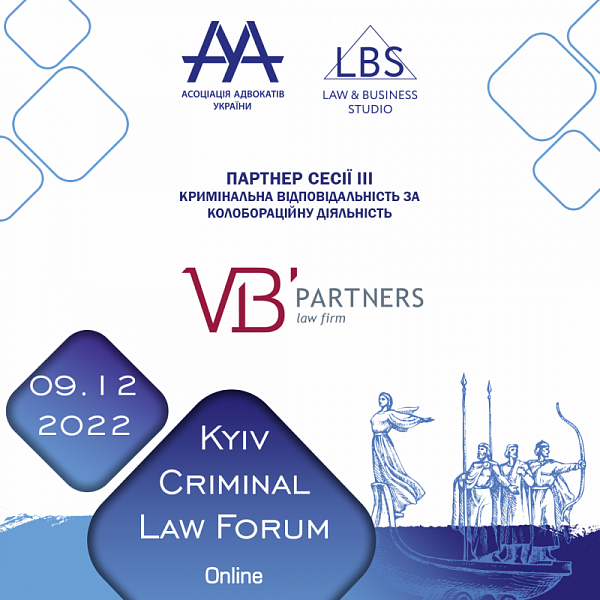 VB PARTNERS виступить партнером сесії 12-th Kyiv Criminal Law Forum на тему: «Кримінальна відповідальність за колабораційну діяльність»